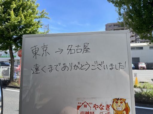 国立市で信頼できる引越し会社をお探しの方へ。