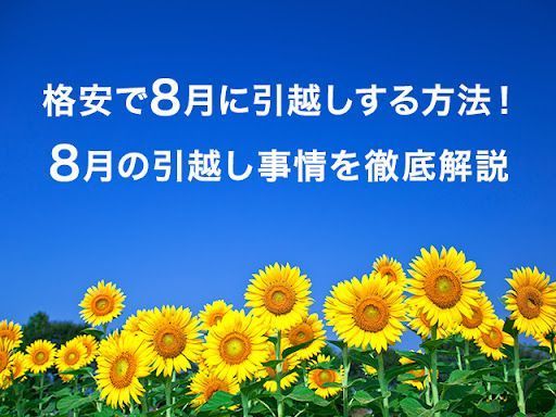 新宿区で信頼できる引越し会社をお探しなら、この選び方ガイドが最適です。